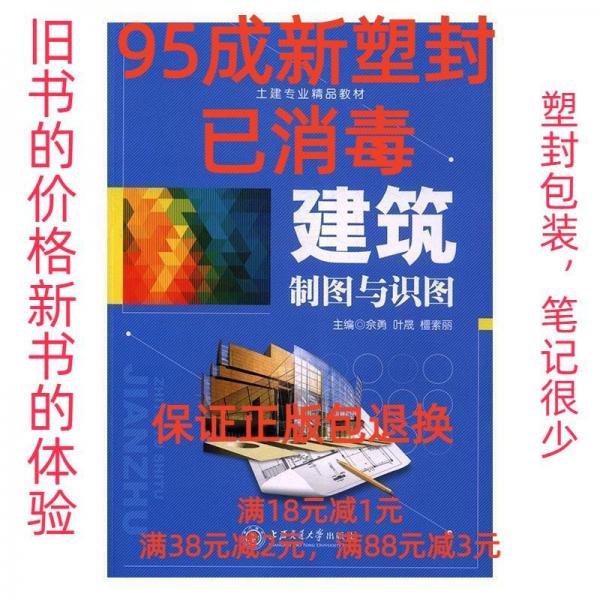建筑制圖與識(shí)圖