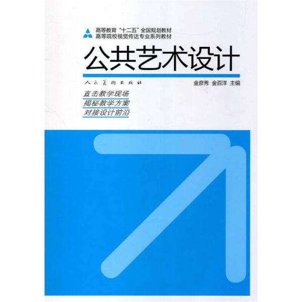 公共藝術(shù)設(shè)計(jì)
