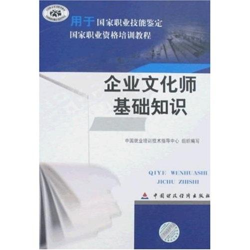 企業(yè)文化師基礎知識
