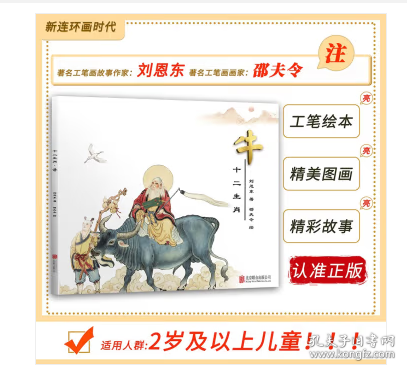 牛（彩色連環(huán)畫(huà)，邵夫令原創(chuàng)作品）