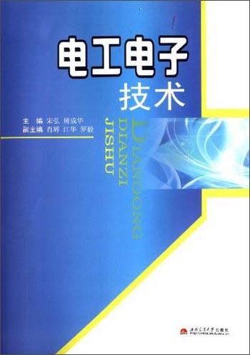 电工电子技术