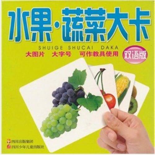 水果·蔬菜大卡（双语版）