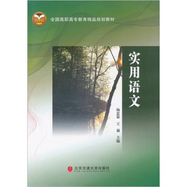實用語文