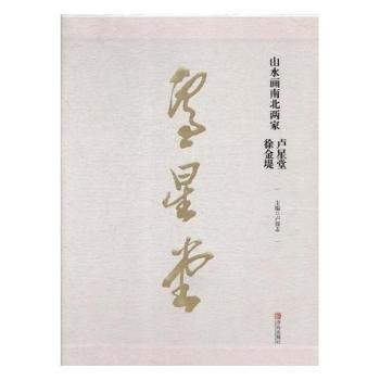 山水畫南北兩家（全2冊）