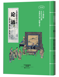 論語 . 上