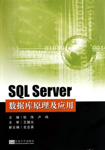 SQL Seiver 数据库原理及应用