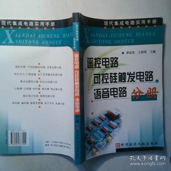 數字單元電路 轉換電路分冊