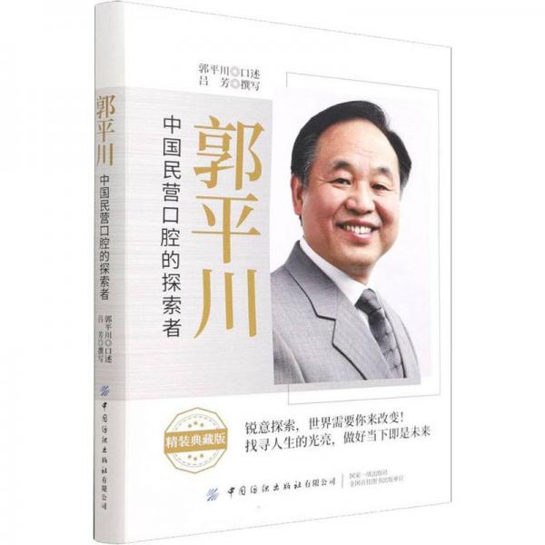 中國民營口腔的探索者