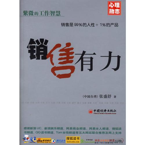 銷售有力