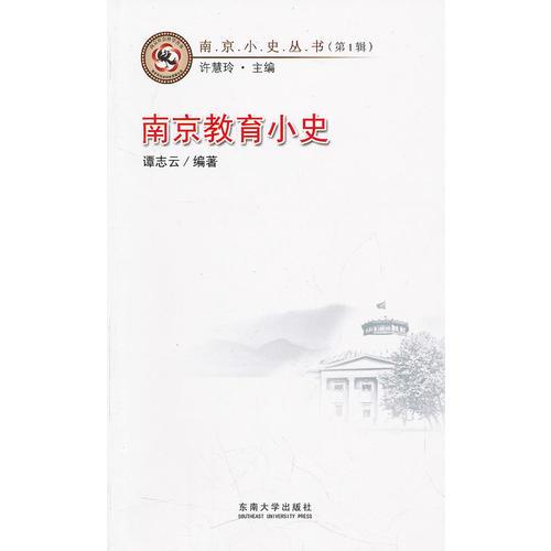 南京小史丛书（一）4册