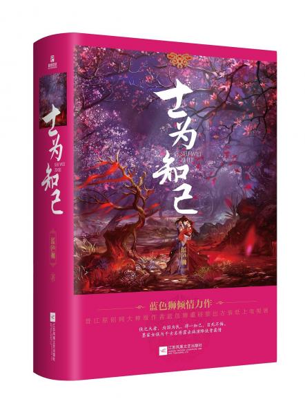 士為知己