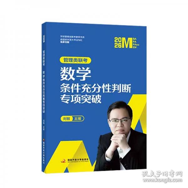 2026管理類聯(lián)考數(shù)學條件充分性判斷專項突破
