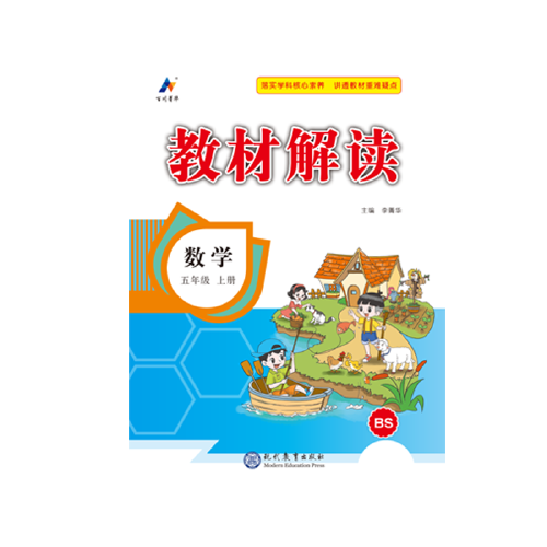 23秋教材解讀小學(xué)數(shù)學(xué)五年級(jí)上冊(cè)（人教）
