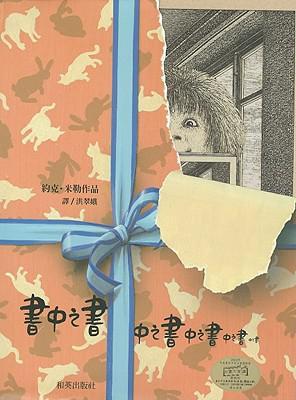 書中之書