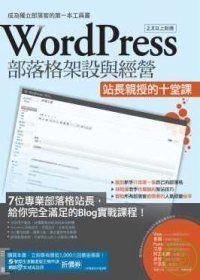 wordpress部落格架設與經(jīng)營