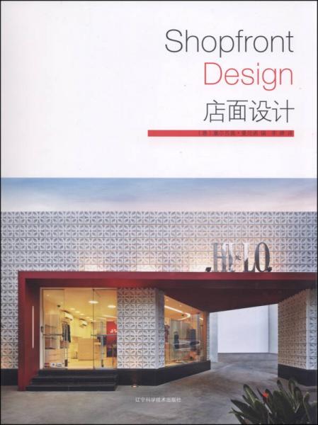 店面設(shè)計