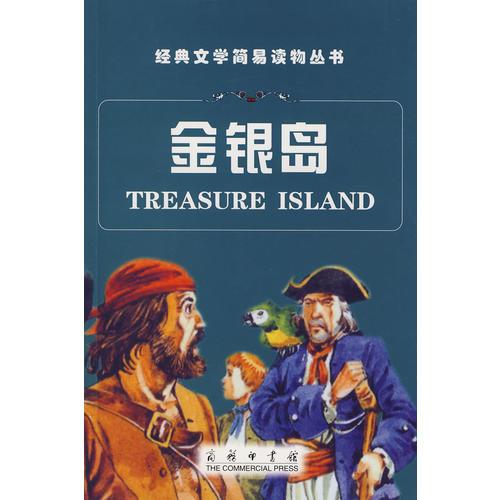 金銀島