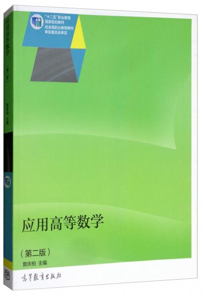 應(yīng)用高等數(shù)學(xué)