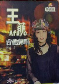 王菲吉他彈唱