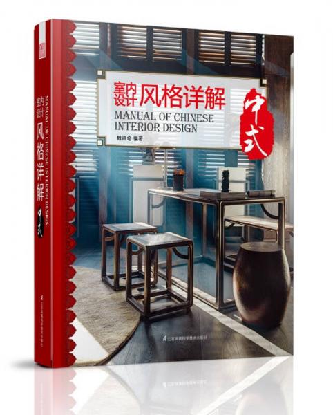室內(nèi)設(shè)計(jì)風(fēng)格詳解 中式