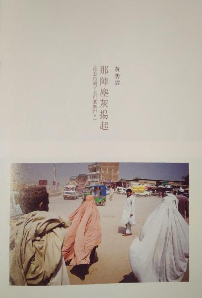 那陣塵灰揚(yáng)起