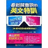 看到就會說的英文特訓(xùn)：280個句型讓你高速實境表述！
