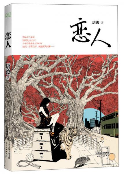 恋人