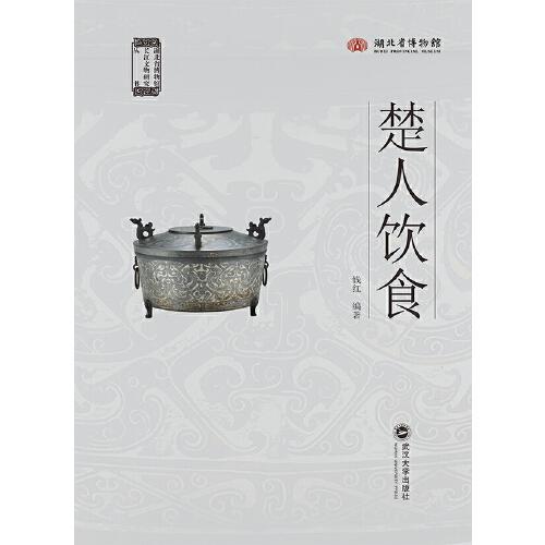 楚人飲食