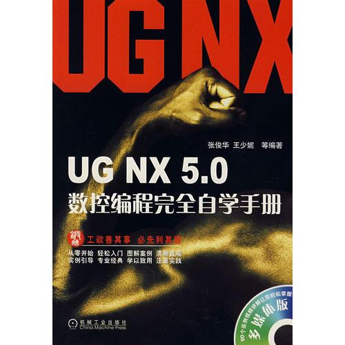 UG NX5.0數(shù)控編程完全自學(xué)手冊(cè)
