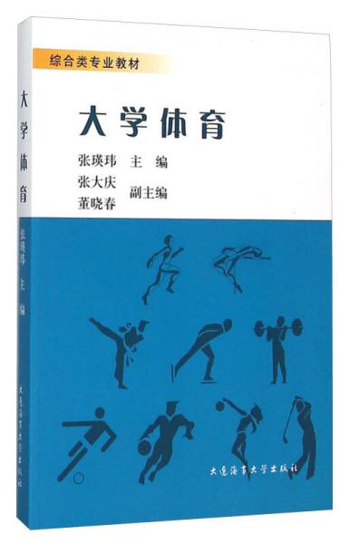 大學(xué)體育