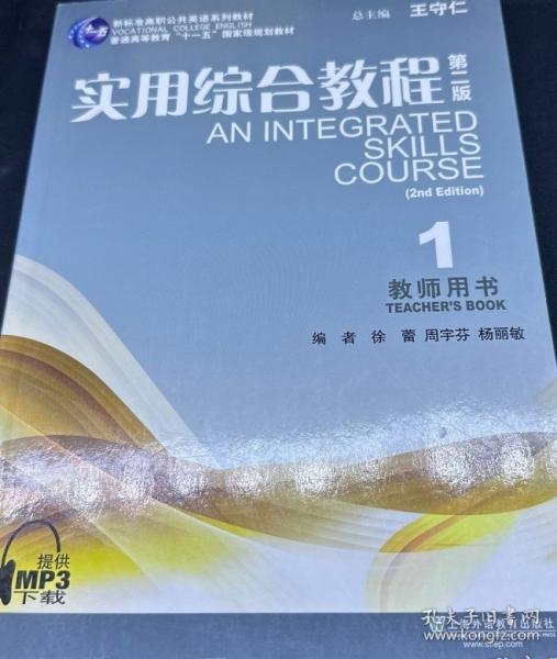 實用綜合教程. 1. 教師用書