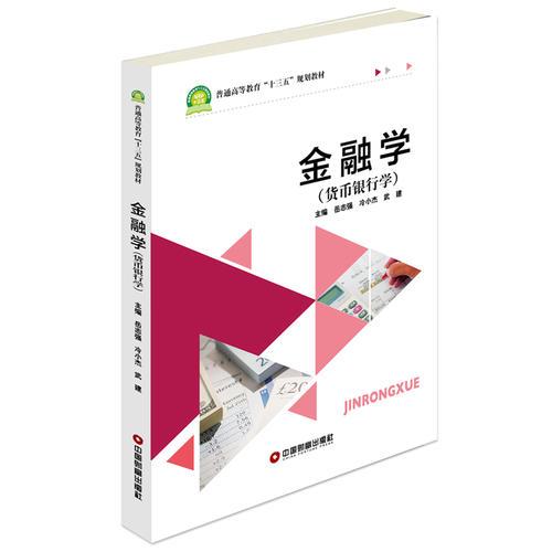 金融學(xué)