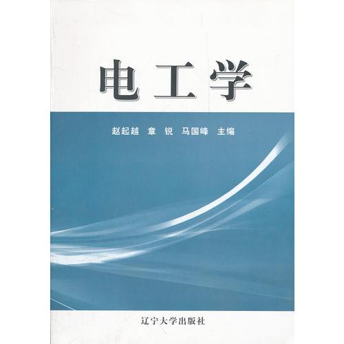 電工學