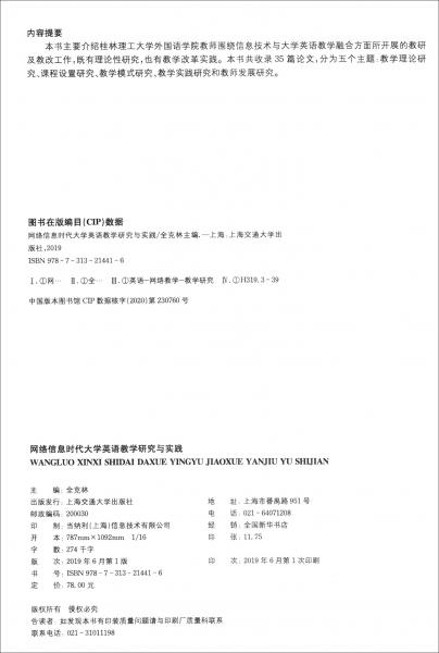 網(wǎng)絡(luò)信息時代大學(xué)英語教學(xué)研究與實踐