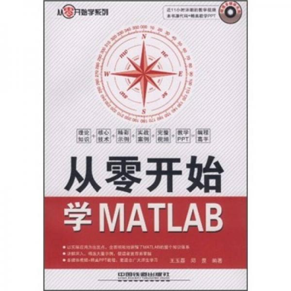 從零開始學(xué)MATLAB