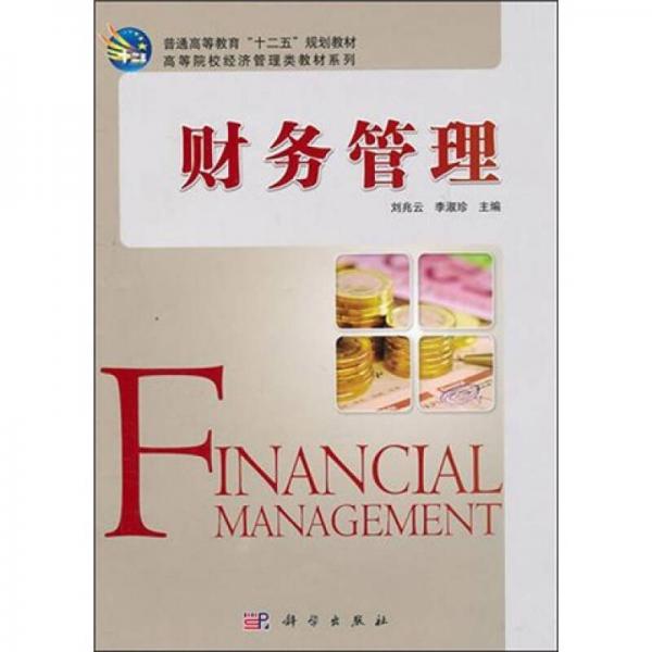 財務管理