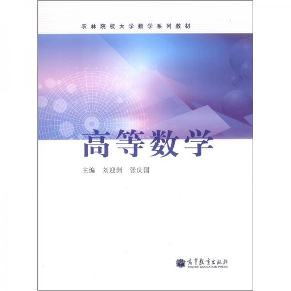 高等數(shù)學(xué)