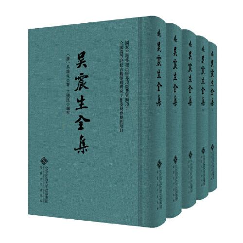 吳震生全集