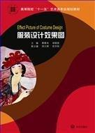 服裝色彩設(shè)計(jì)