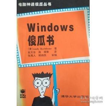 Windows傻瓜書(shū)