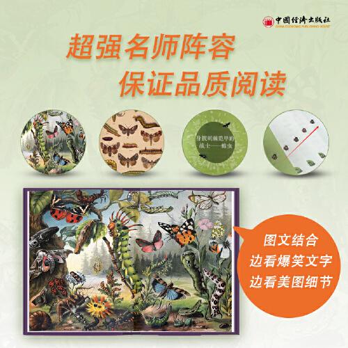 昆蟲(chóng)記（美繪精裝版）