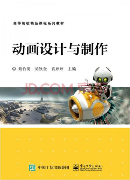 動畫設(shè)計與制作
