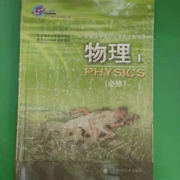 物理  共同必修  1