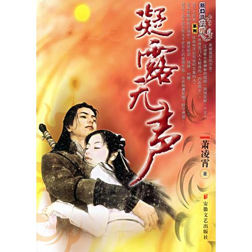 凝露無聲
