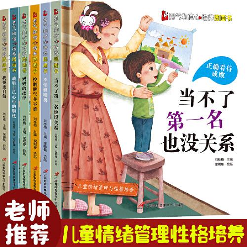 精装版3-6岁勇气和信心培养图画书（共6册）