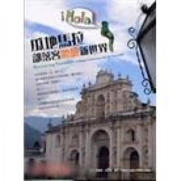 Hola!瓜地馬拉：部落客體驗之旅