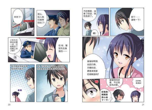 舍子花·漫画版1