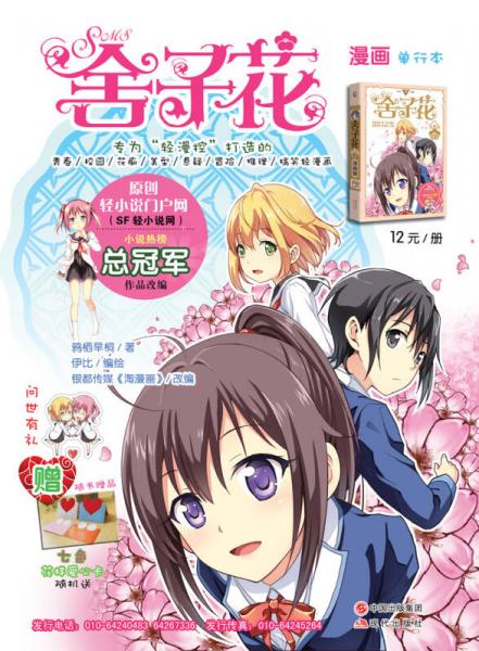 舍子花·漫画版1