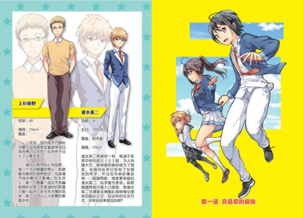 舍子花·漫画版1