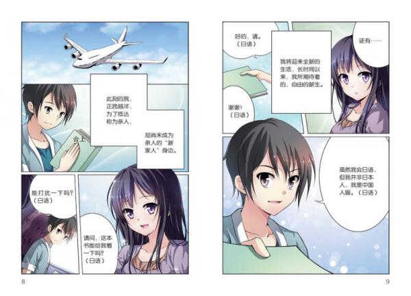舍子花·漫画版1